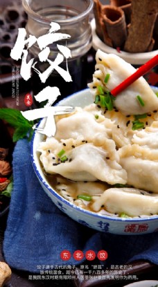 美食素材饺子美食食材活动海报素材图片
