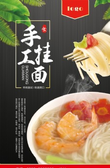 
                    中国风挂面美食海报图片
