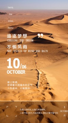
                    沙漠旅游旅行海报素材图片
