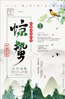 春天海报绿色中国风惊蛰海报设计图片