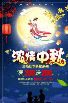 月饼活中秋节促销海报图片
