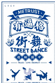 舞蹈学学校简约街舞创意海报图片