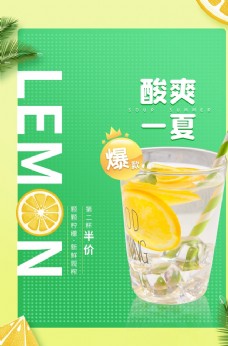 果汁柠檬汁饮品水果活动海报素材图片