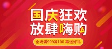 年货促销广告电商淘宝国庆疯狂购红色活动海报图片