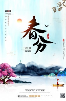 
                    中国风高端春分海报设计图片
