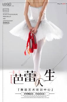
                    清新简约创意芭蕾人生海报图片
