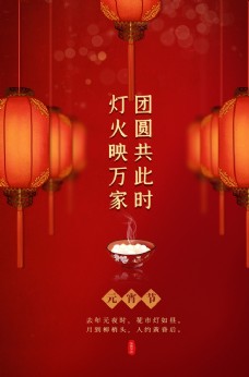 
                    元宵传统节日活动宣传海报素材图片
