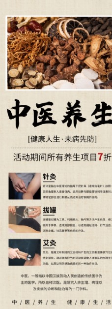 
                    中医养生海报图片
