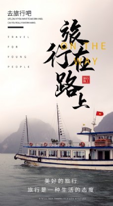 
                    长江旅游旅行海报素材图片
