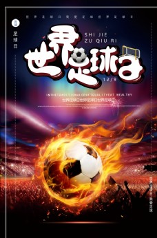 国足足球比赛足球海报图片