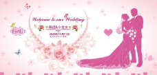 结婚舞台粉色系婚礼展板图片
