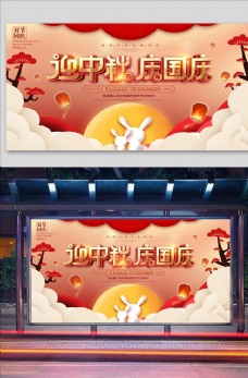 中秋节中秋国庆双节同庆手绘插画风展板图片