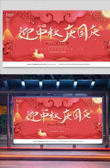 创意中秋国庆红色喜庆节日展板图片