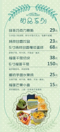 榴莲广告甜品菜单图片