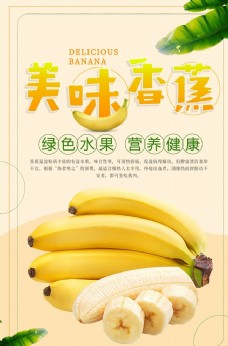 蔬果海报香蕉海报图片
