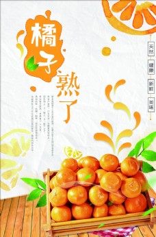 水果采购橘子海报图片