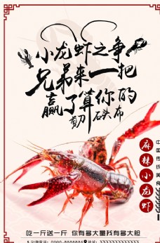 新品上市宣传小龙虾海报图片