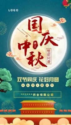 中秋节中秋国庆双节海报图片