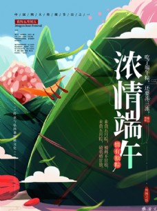 传统节气端午节粽子节日海报图片