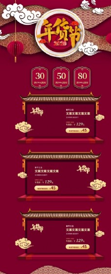 中国新年中秋国庆新年年货节海报详情图片