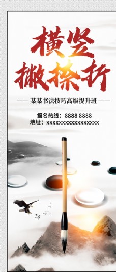 法国中国风书法展架设计图片