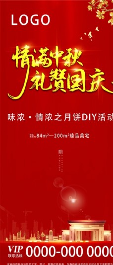 月饼活地产展架中秋国庆红色背景图片