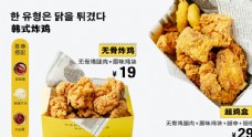 PSD素材韩式炸鸡无骨炸鸡素材图片