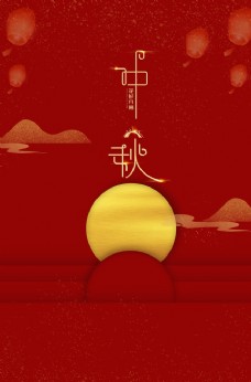 中秋节海报背景图片