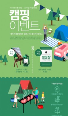 
                    韩式户外烧烤野营海报图片
