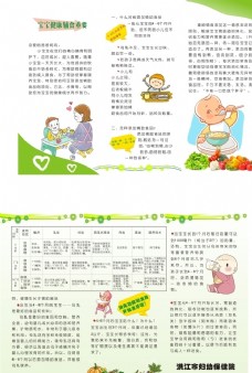 
                    宝宝健康辅食重要折页图片
