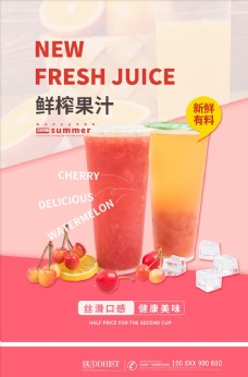鲜榨果汁模板饮品促销鲜榨果汁红色简约海报图片