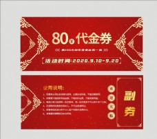 年货促销广告红色喜庆开业代金券图片