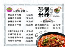 小清新砂锅米线菜单图片