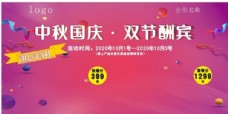 国外广告中秋国庆促销室外广告海报喷绘图片