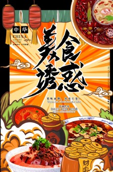 中国风设计国潮餐饮海报火锅海报图片