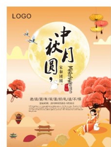 中国风设计中秋海报图片