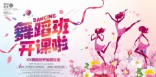 舞蹈报名舞蹈培训班招生海报图片