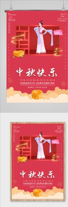 
                    简洁中国风中秋节海报图片
