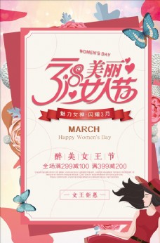 神小清新38女王节海报设计图片