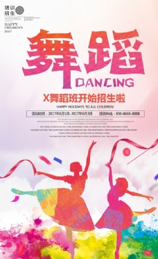 招生背景舞蹈培训招生X展架宣传单海报图片