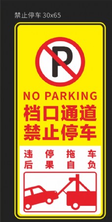 
                    禁止停车图片
