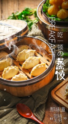 美食素材蒸饺美食食材海报素材图片