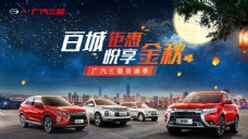 高端时尚创意高端国庆中秋汽车海报图片