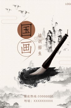水墨中国风中国风水墨国画培训招生海报图片