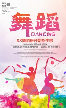 舞蹈报名舞蹈比赛舞蹈培训招生海报图片