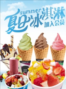 冰淇淋海报夏日冰激凌图片