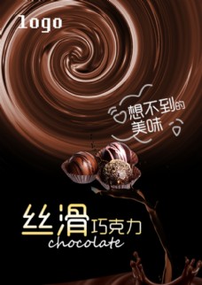 
                    巧克力促销海报图片

