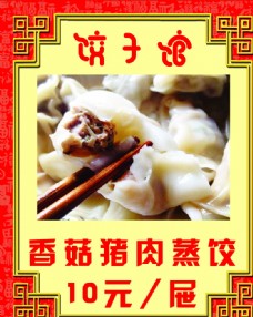 香猪香菇猪肉蒸饺图片
