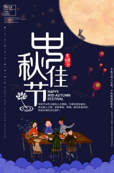 月饼活中秋节海报图片
