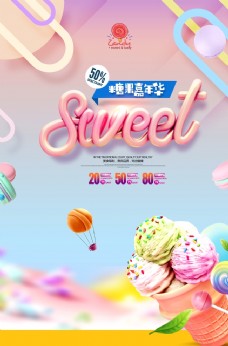 糖果嘉年华零食促销海报图片